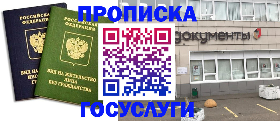 прописка для работы в Сарапуле