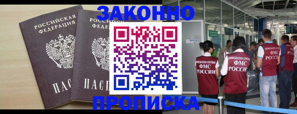 купить прописку в Сарапуле